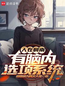 In Conan, people have a brain option system.