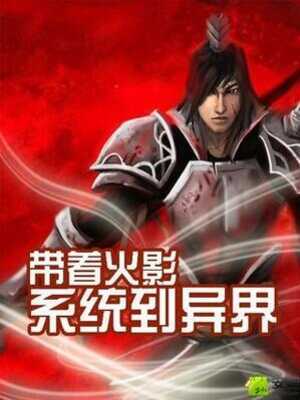 In Different World with Naruto System