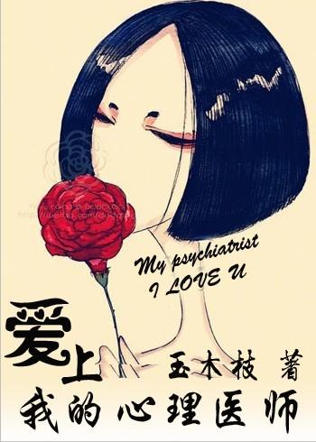 in love with my psychiatrist