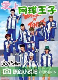 in love with the prince of tennis