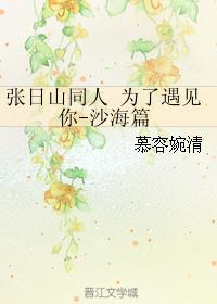 In order to meet you - Sand Sea