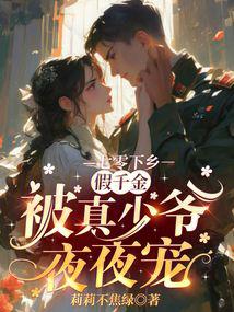 In the 1970s, the fake daughter was spoiled by the real master every night