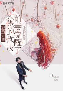 In the 1990s, the boss's cannon fodder ex-wife awakened