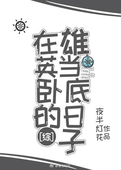 In the days when Xiongying was undercover [Comprehensive]