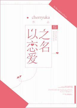 In the name of love [Comprehensive]