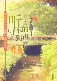 Inaudible Voice [Net King]