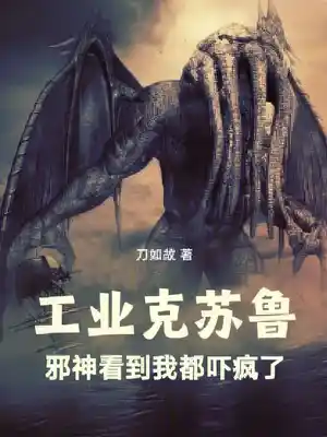 Industrial Cthulhu: Starting as an Island Lord