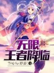 Infinite Kings Advent