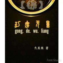 Infinite merits and virtues