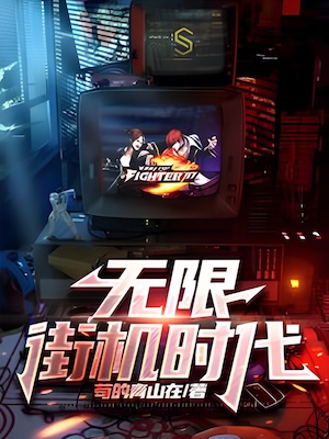 Infinity, The Arcade Age