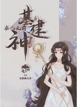 [Infrastructure] After being mistaken for a god