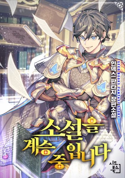 Inheriting the Novel