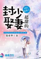 Interstellar Warm Marriage: Feng Shao Marries a Wife Super Sweet