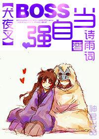 Inuyasha BOSS as self-improvement