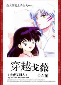 [Inuyasha] Crossing Kagome