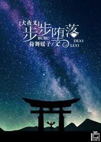 [Inuyasha] Falling step by step