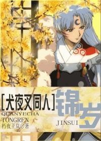 [Inuyasha fan] Nishiki