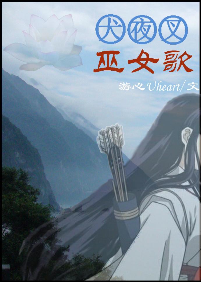 [Inuyasha] Flowers and Songs