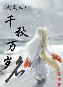 [Inuyasha] Long live name of Chiaki