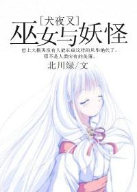 [Inuyasha] Miko and Youkai