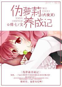 [Inuyasha] Pseudo Lolita Cultivation Notes