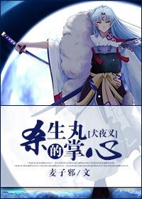 [Inuyasha] Sesshomaru's palm