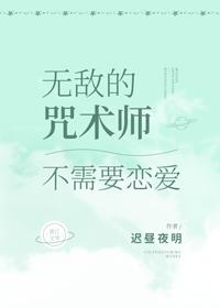 Invincible conjurers don't need love