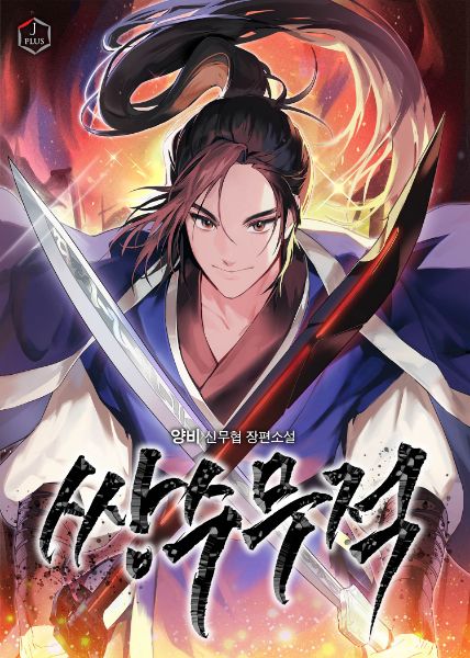 Invincible with Twin Swords