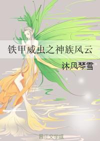 Iron armor and insects of the gods