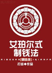 [Iron Man] Apple's way of making money