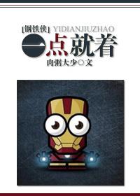 [Iron Man] at one point