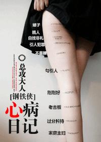 [Iron Man] Heart Disease Diary