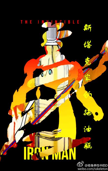 [Iron Man] Stark's oil bottle