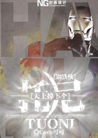 [Iron Man] Tony fell from the sky