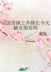 Is Detective Qiao missing a girlfriend today?