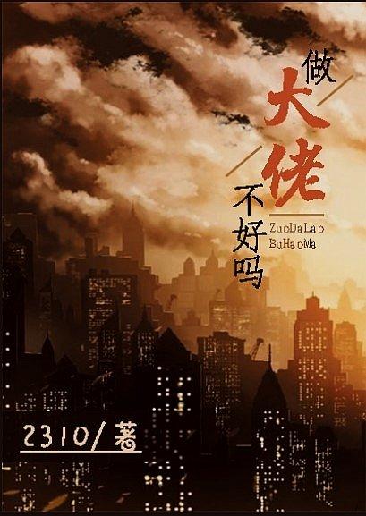 Is it bad to be a big boss?