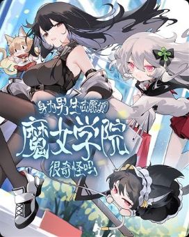 Is It Weird for a Guy to Apply to a Witch School?