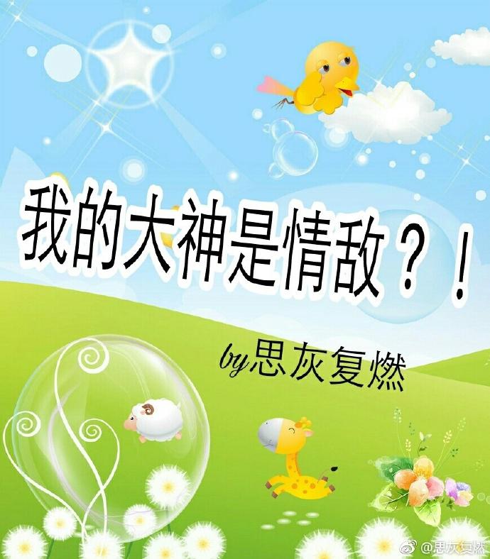 Is my god a love rival? !