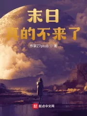 Is the End Really Coming?