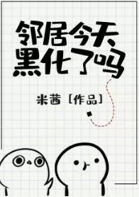 Is the Neighbor Going Dark Today