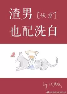 Is the Scum Worthy of Whitewashing?