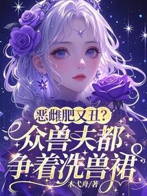 Is the wicked female fat and ugly? All the beast husbands are vying to wash her skirt.