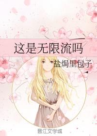 Is this an infinite stream?