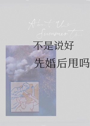 Isn't it good to get married before dumping?