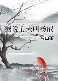 It is said that her ex-husband's name is Yang Jian