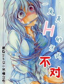 It must be the wrong way of H!