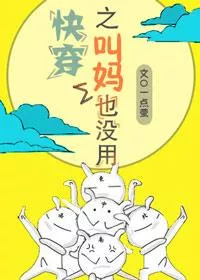 It’s No Use Calling Me Mom