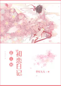 Italian First Love Diary