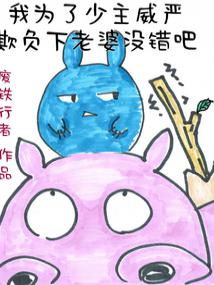 It's okay for me to bully my wife for the sake of the young master's dignity, right?