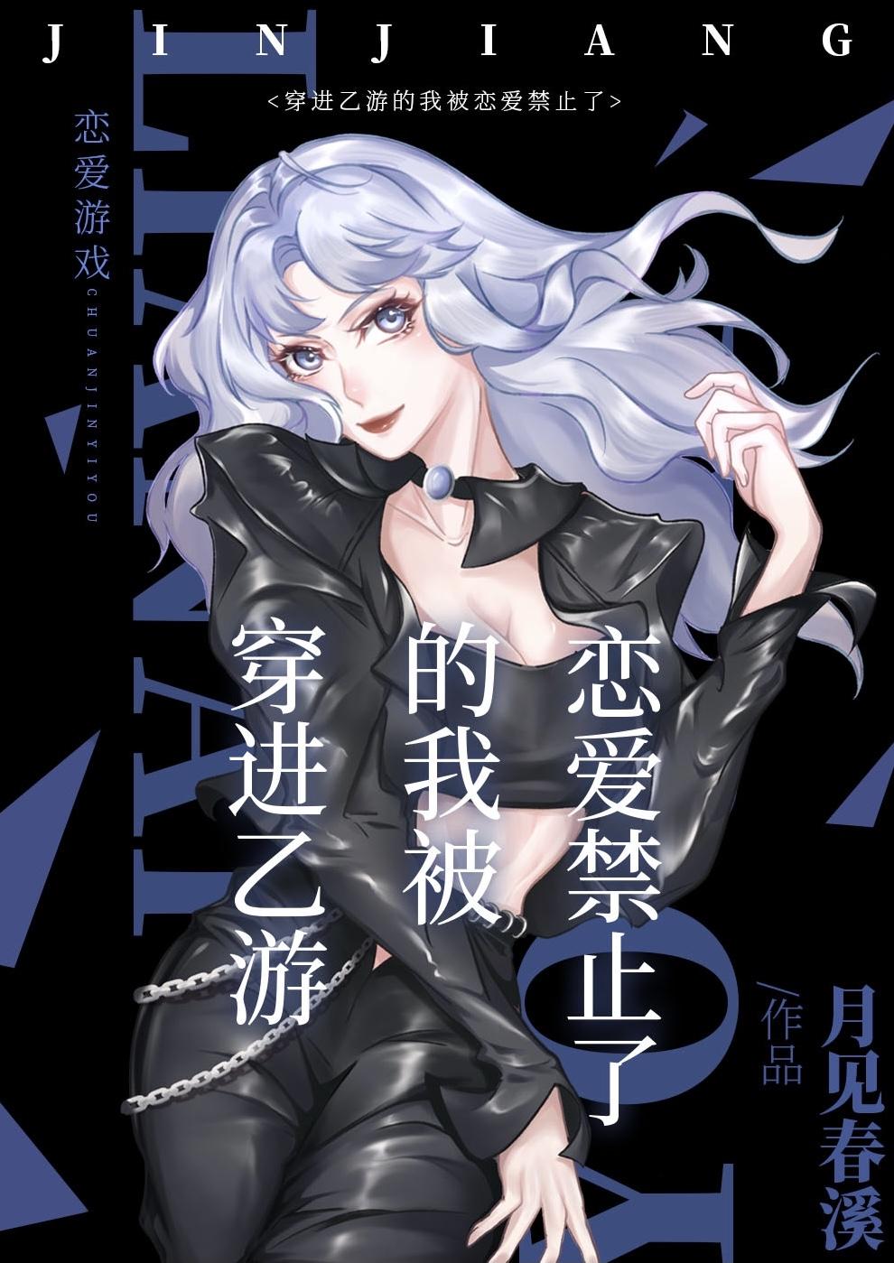 I've been banned from falling in love